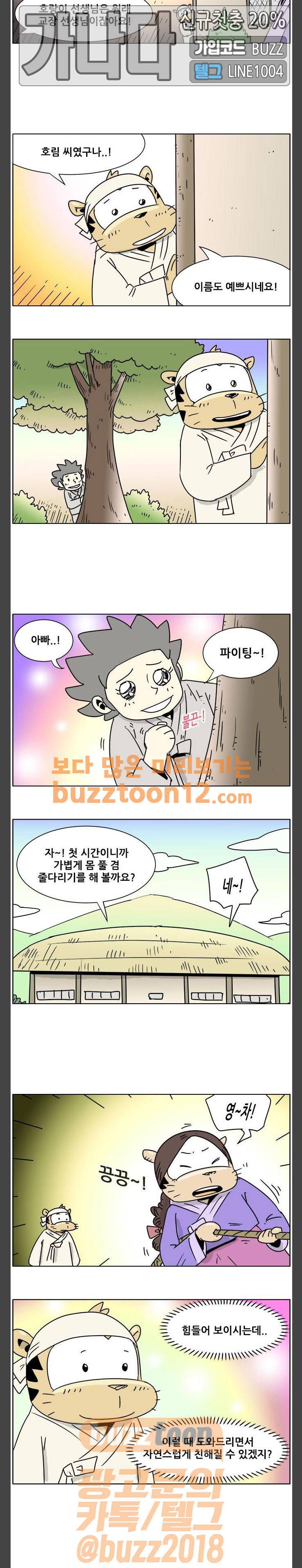 호랭총각 제7부 사람의 길 17화 - 호랭아씨 (2) 3
