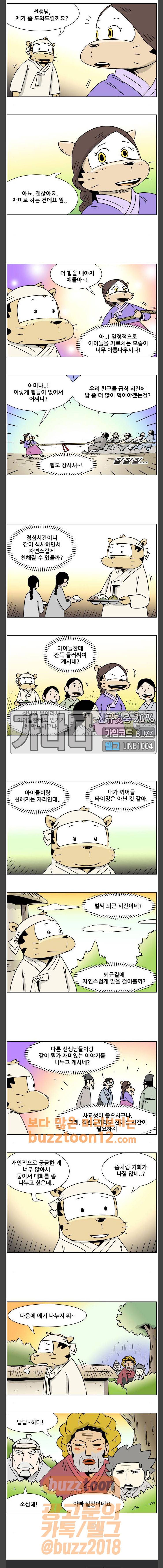 호랭총각 제7부 사람의 길 17화 - 호랭아씨 (2) 4
