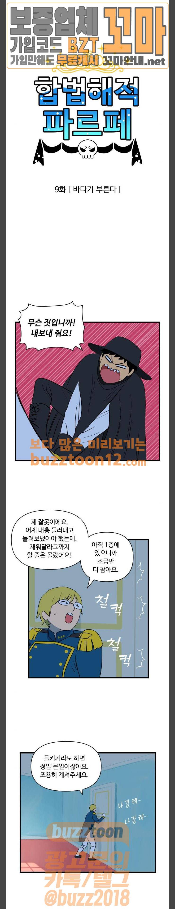 합법해적 파르페 9화 - 바다가 부른다 1