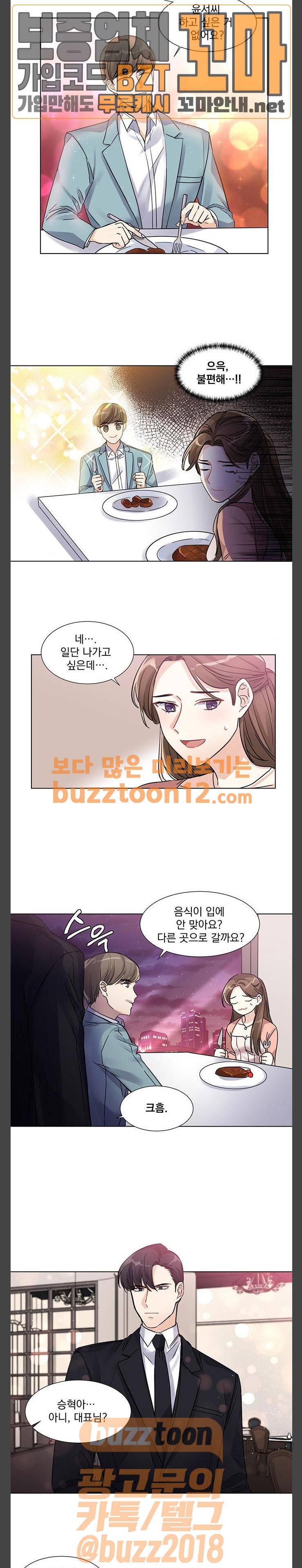 대표님이 구독하셨습니다 10화 2