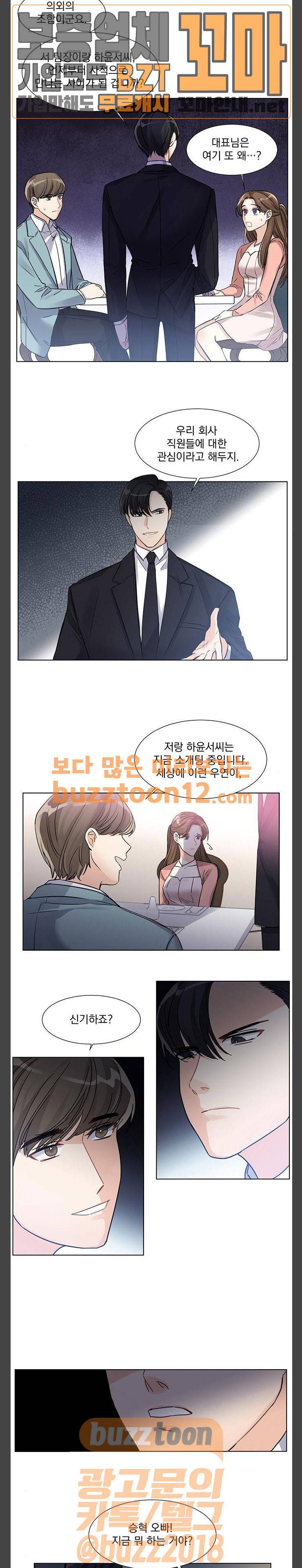 대표님이 구독하셨습니다 10화 3