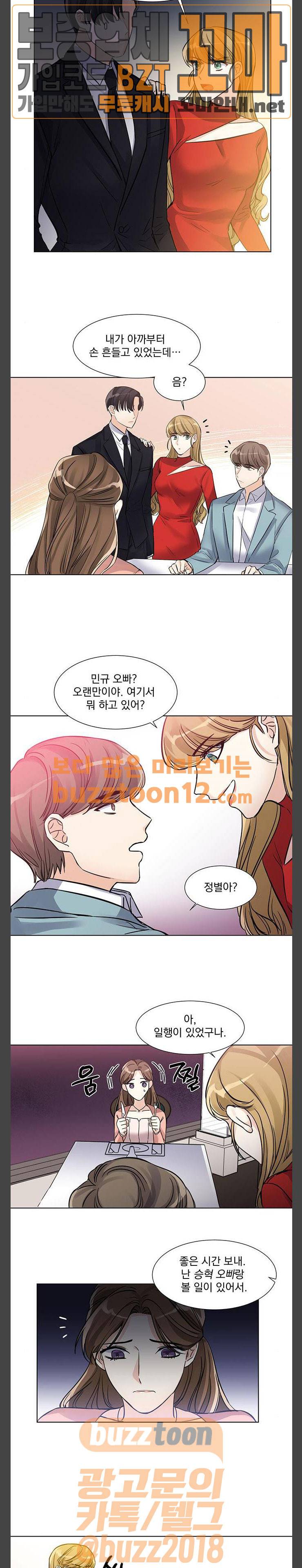 대표님이 구독하셨습니다 10화 4