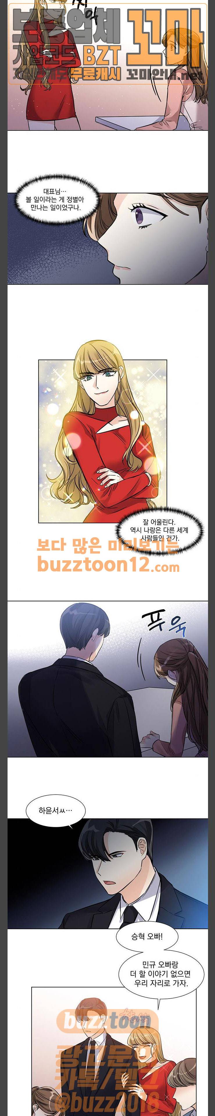 대표님이 구독하셨습니다 10화 5