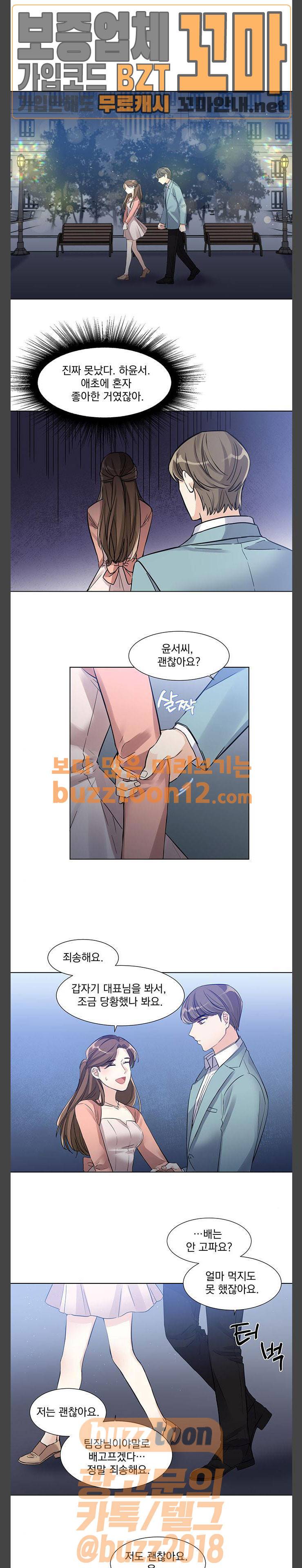 대표님이 구독하셨습니다 10화 8