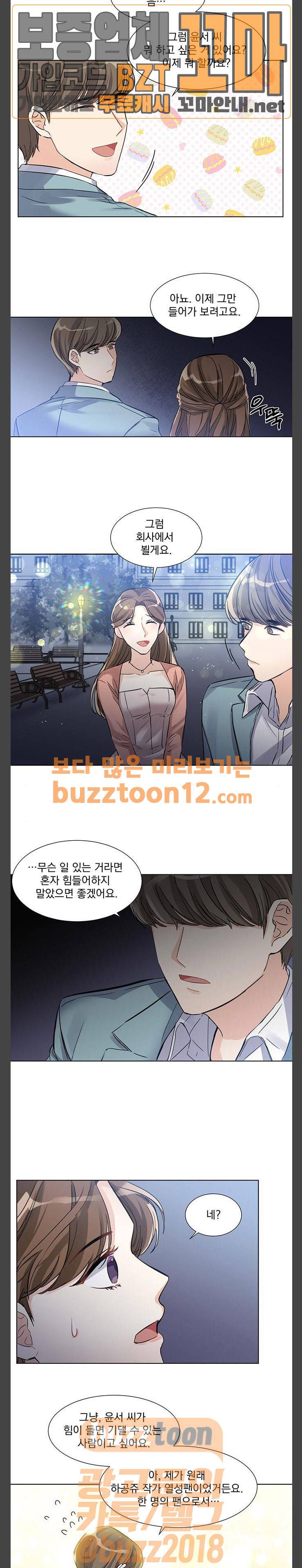 대표님이 구독하셨습니다 10화 9