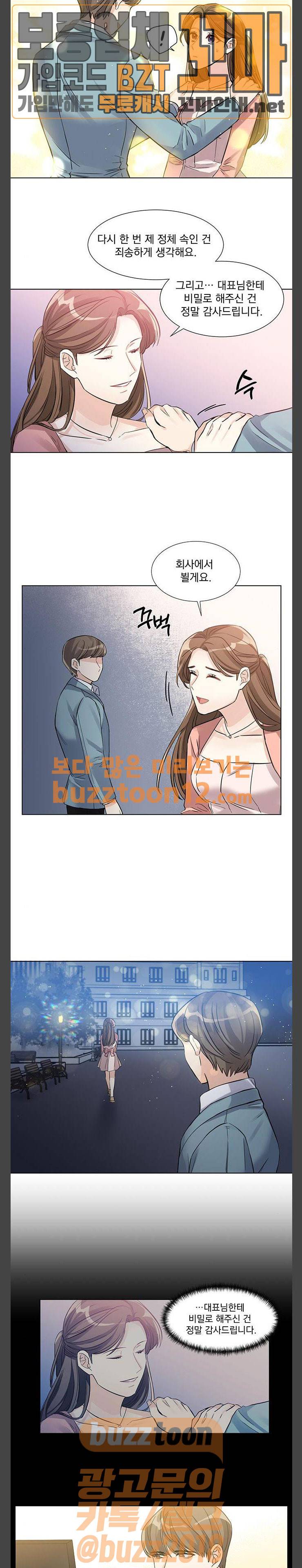 대표님이 구독하셨습니다 10화 10