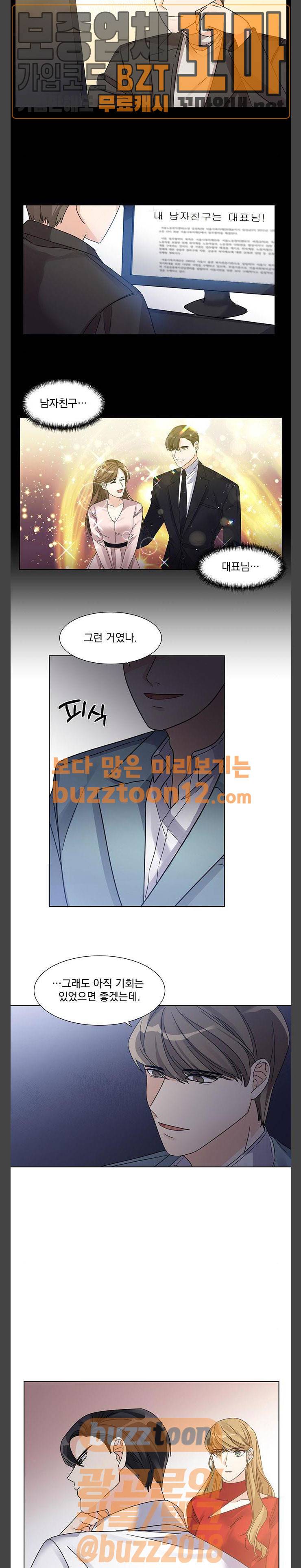 대표님이 구독하셨습니다 10화 11