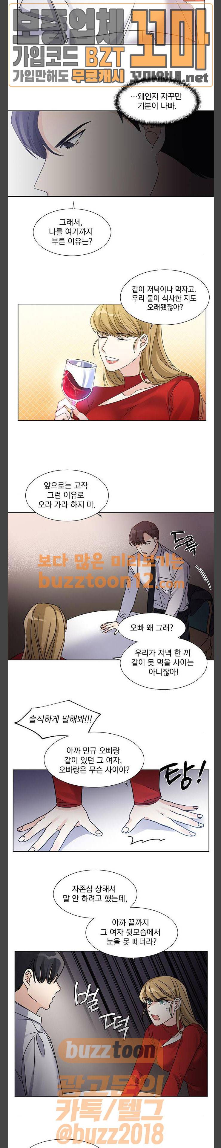 대표님이 구독하셨습니다 10화 12