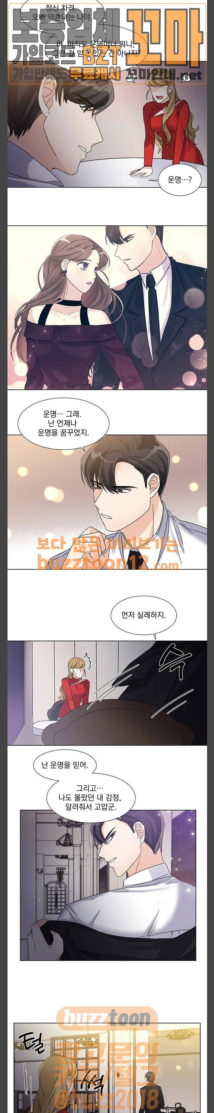 대표님이 구독하셨습니다 10화 13
