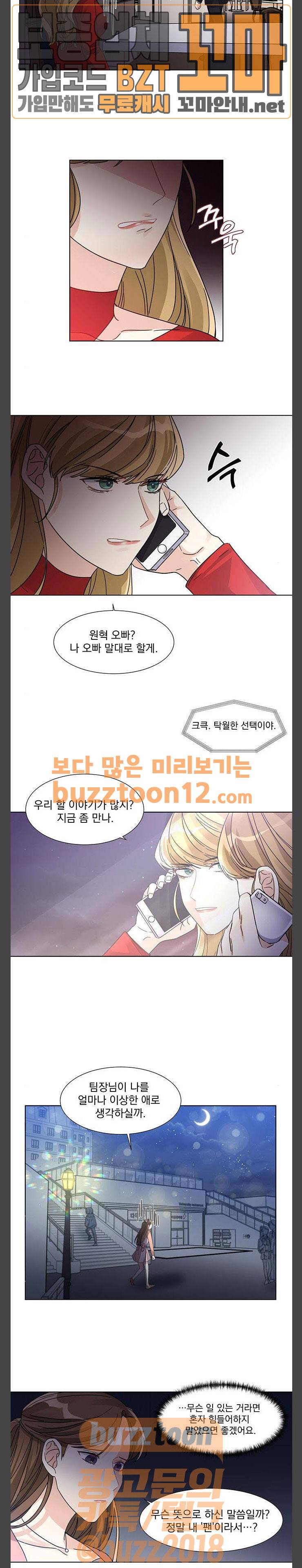 대표님이 구독하셨습니다 10화 14