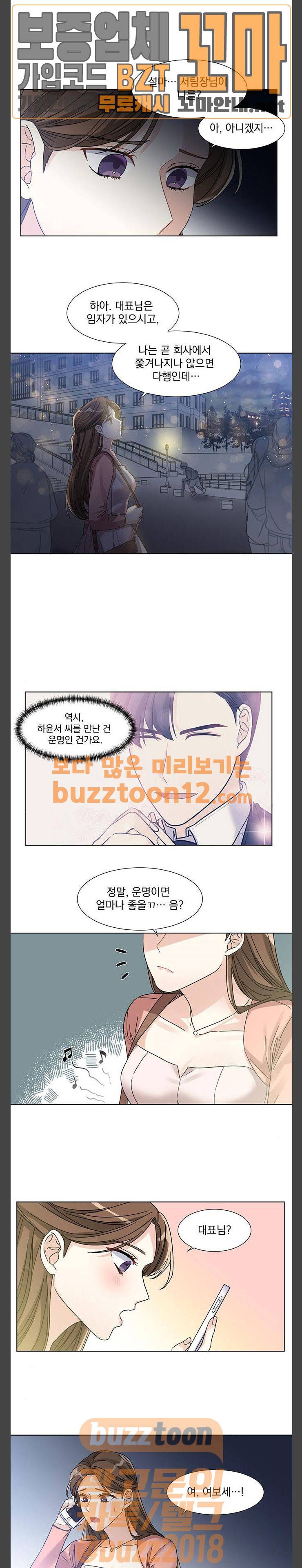 대표님이 구독하셨습니다 10화 15