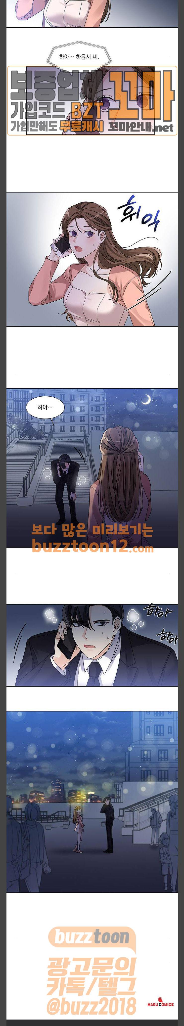 대표님이 구독하셨습니다 10화 16