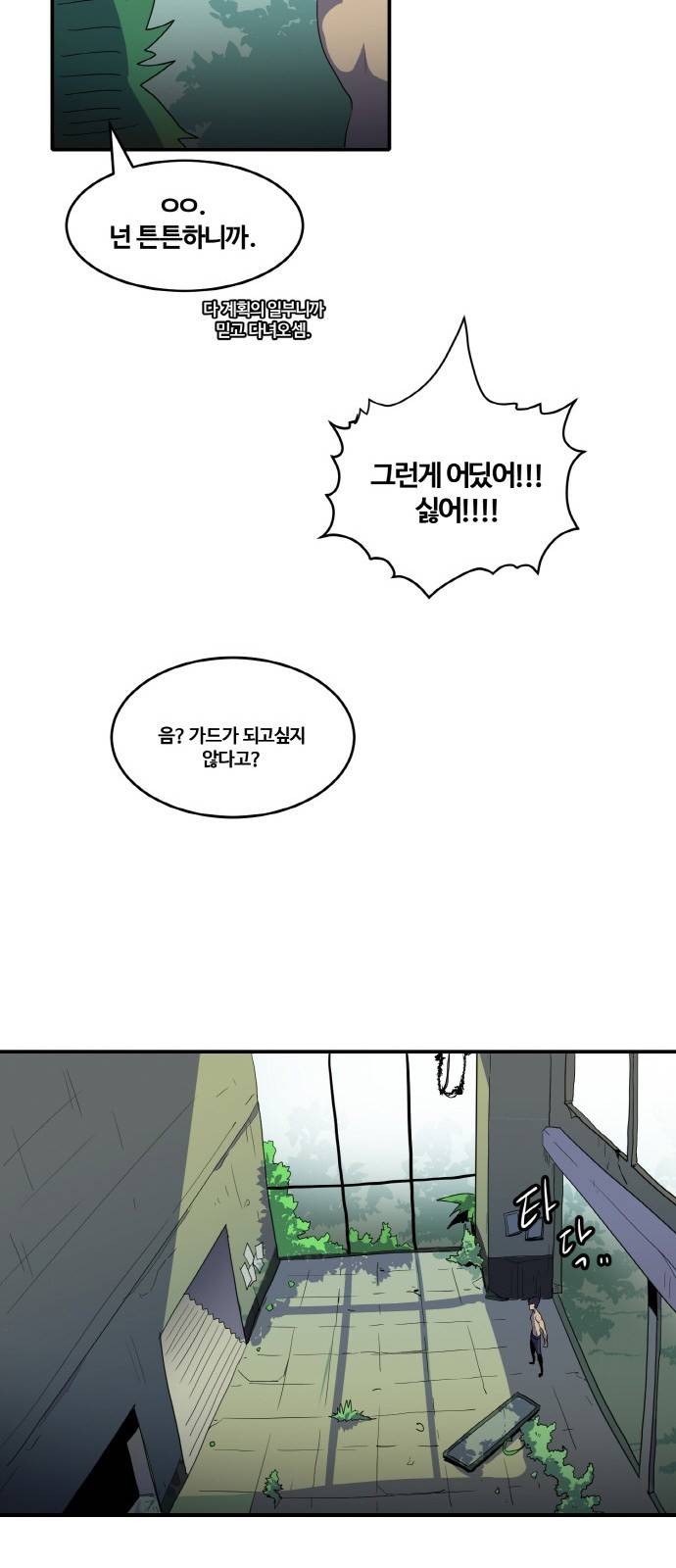 사우러스 4화 10
