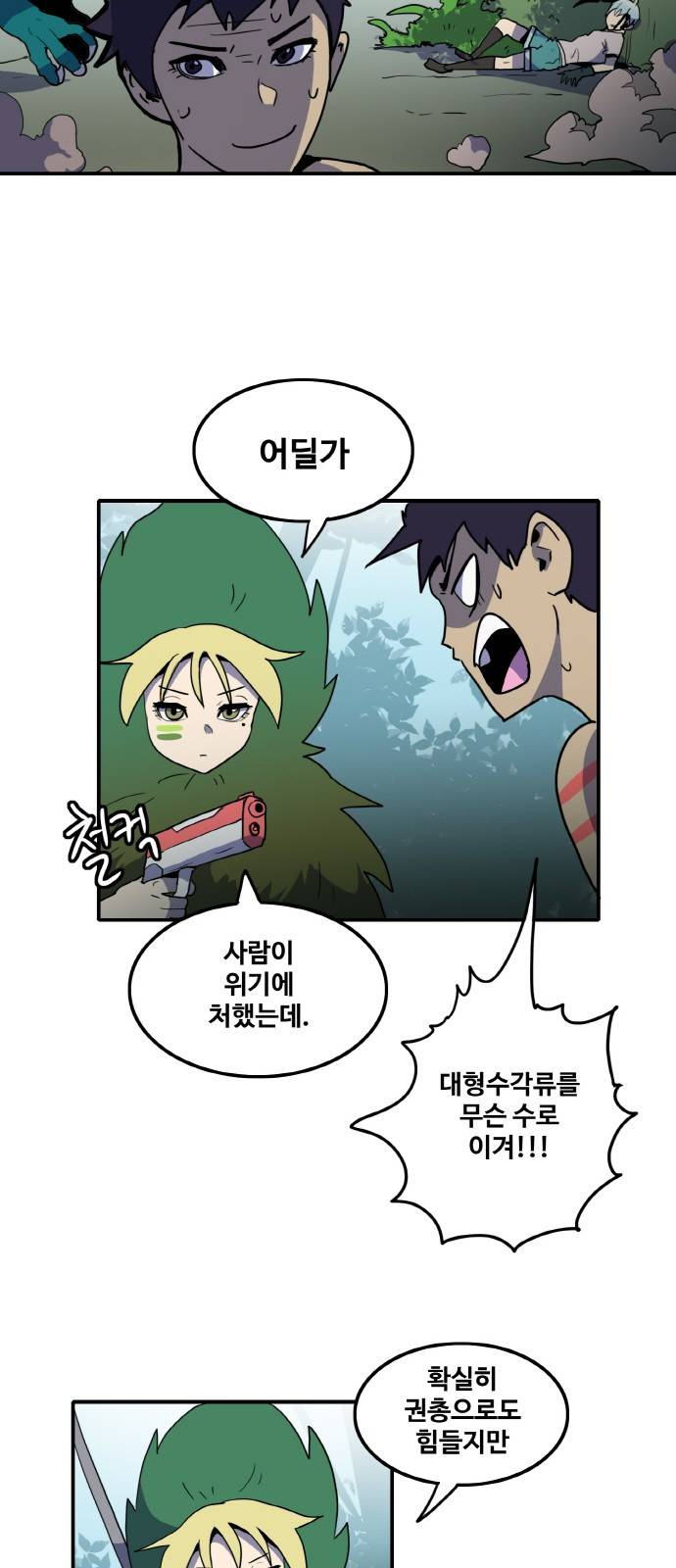 사우러스 14화 4