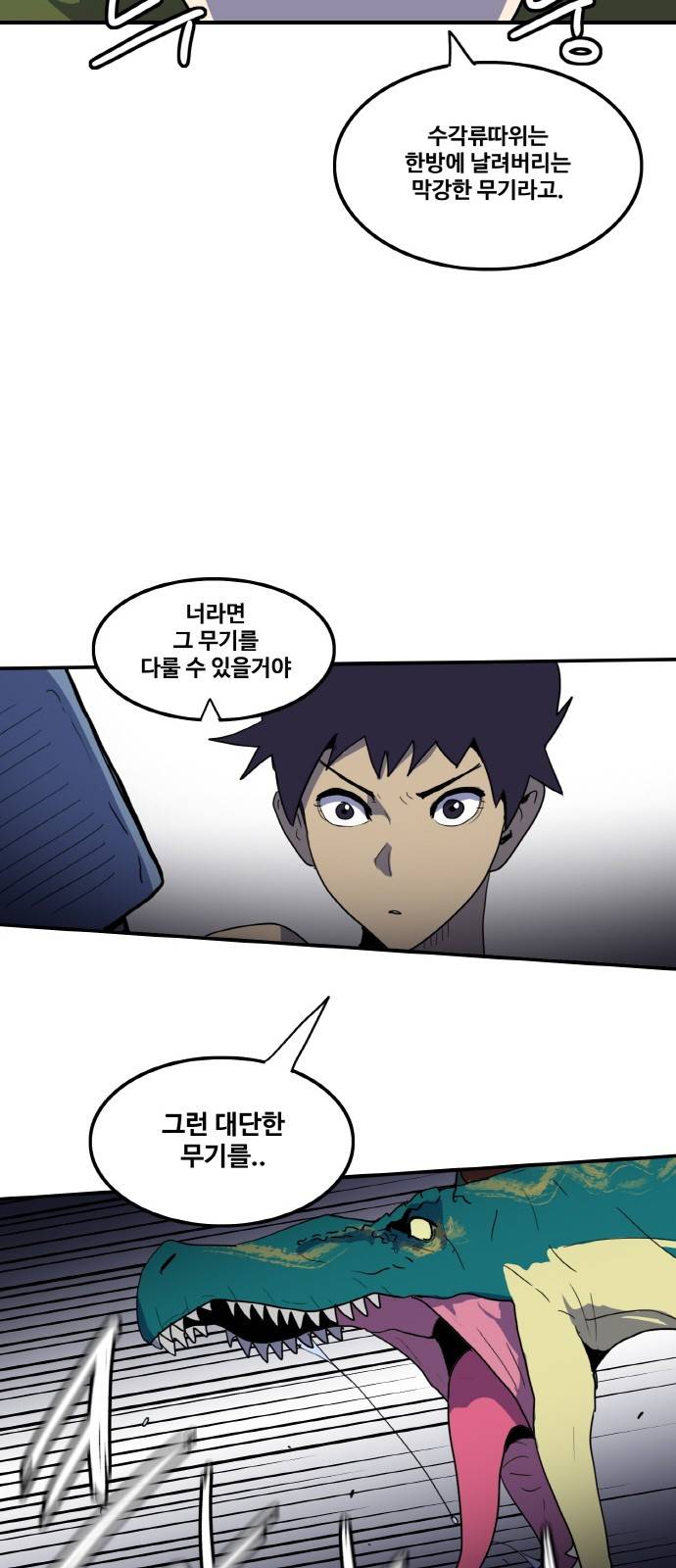 사우러스 14화 6