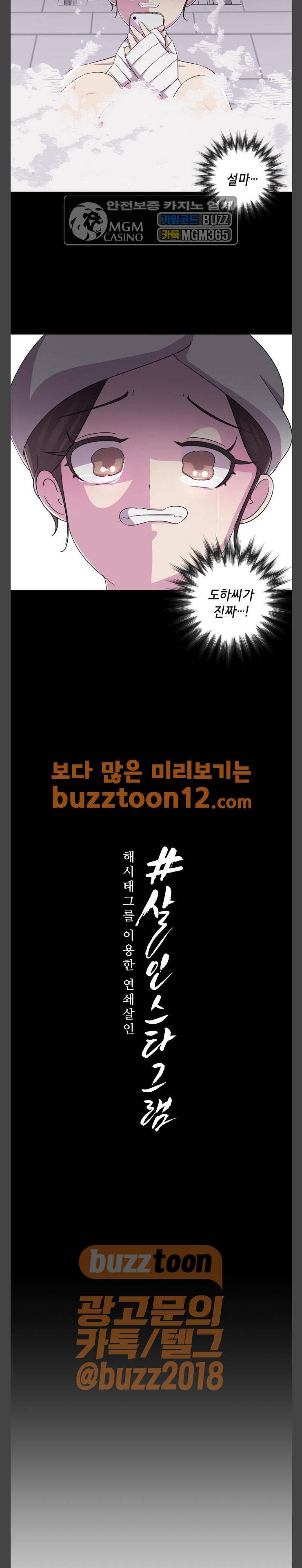 살人스타그램 17화 2