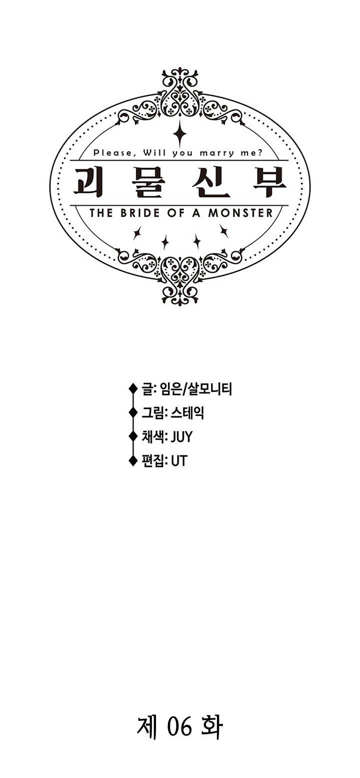 괴물신부 6화 2