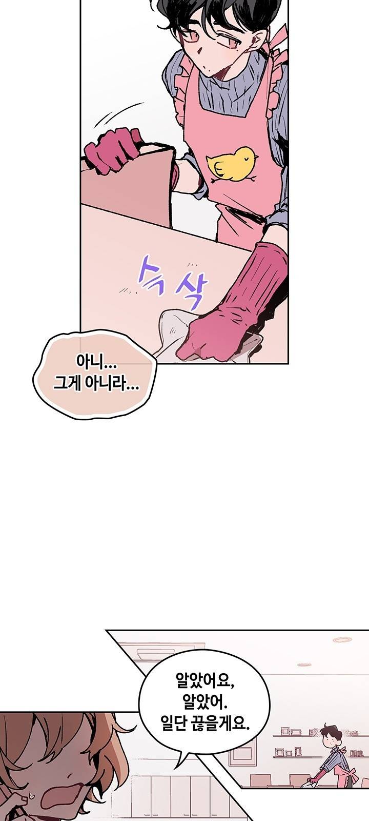 괴물신부 6화 4