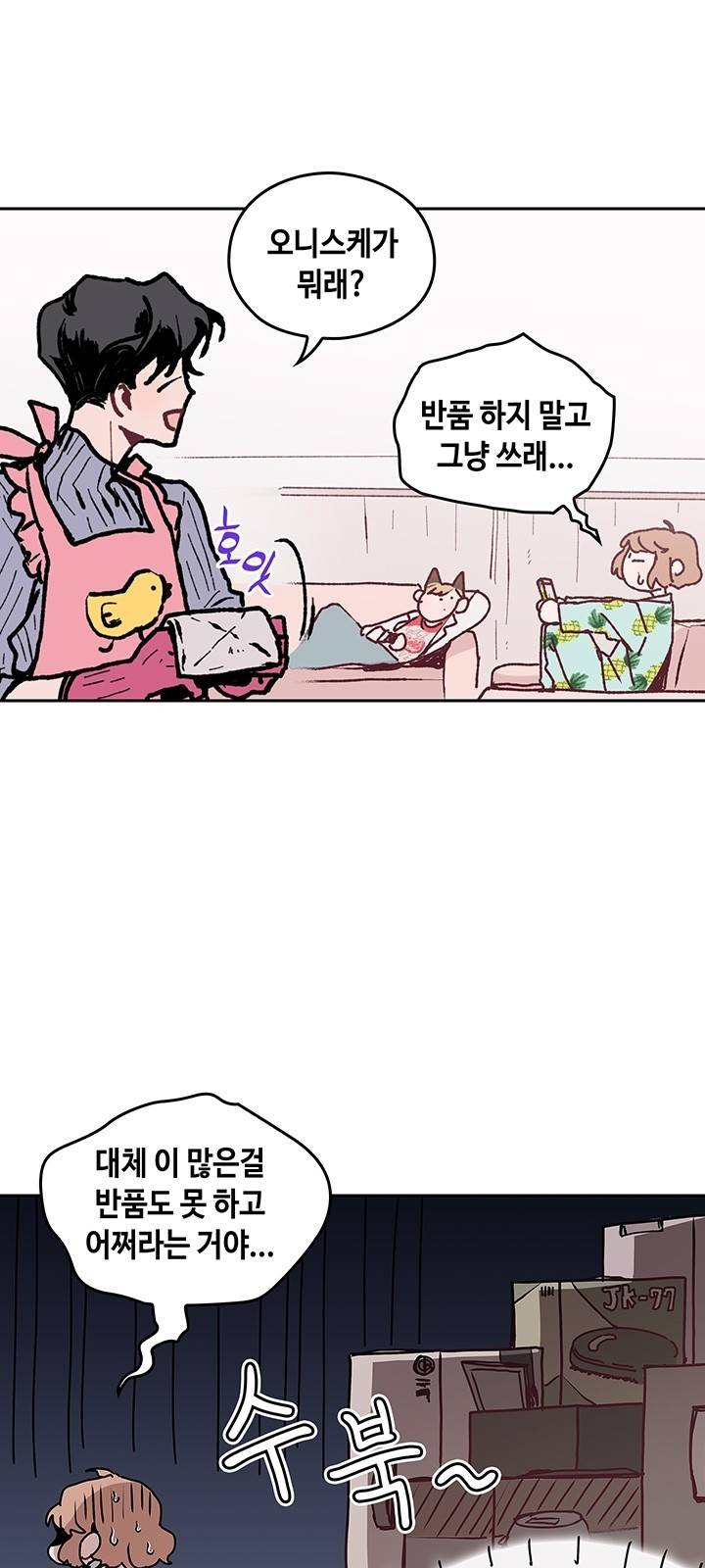 괴물신부 6화 6