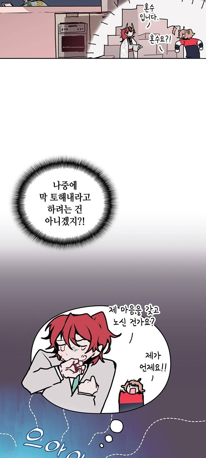 괴물신부 6화 7