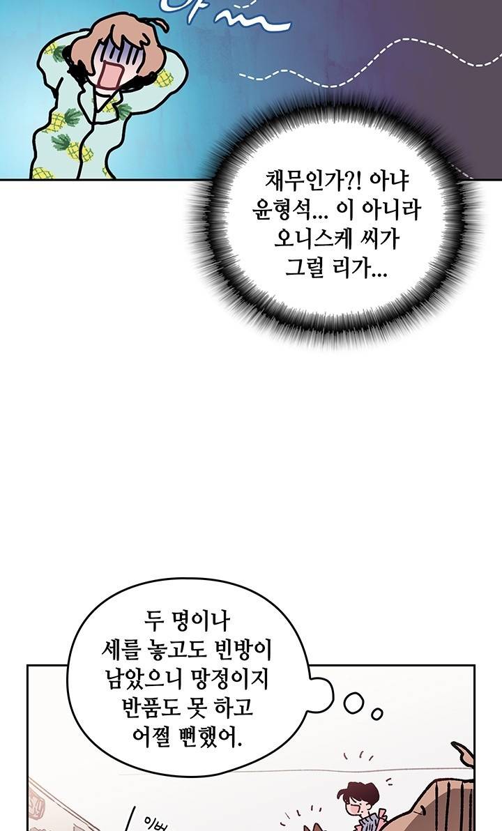 괴물신부 6화 8