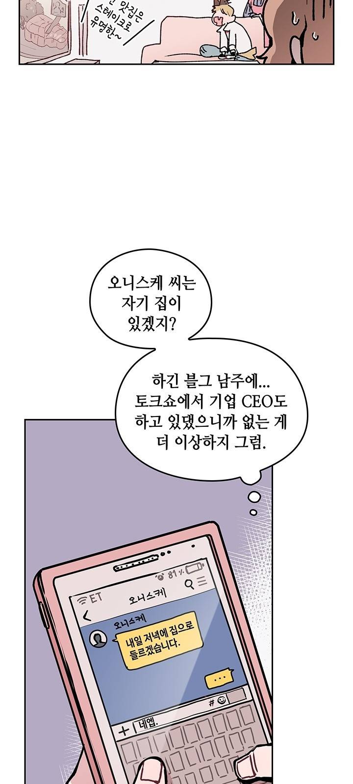 괴물신부 6화 9