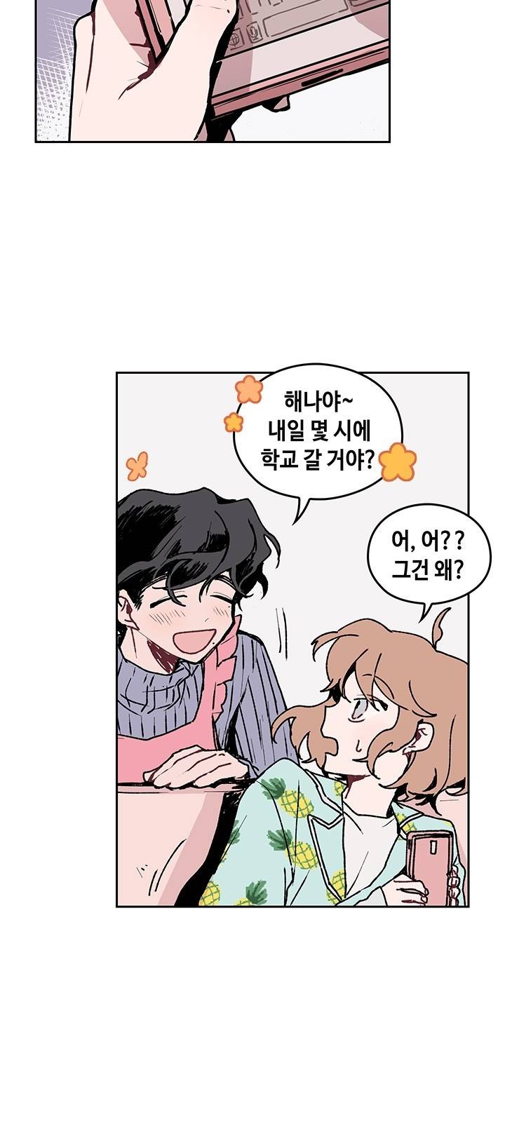 괴물신부 6화 10