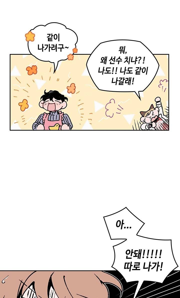 괴물신부 6화 11