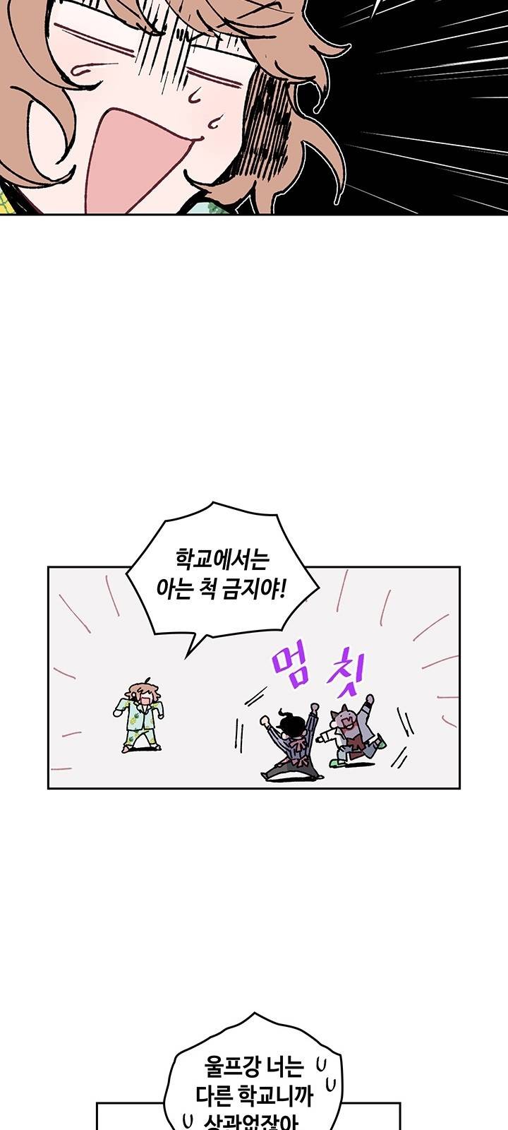괴물신부 6화 12