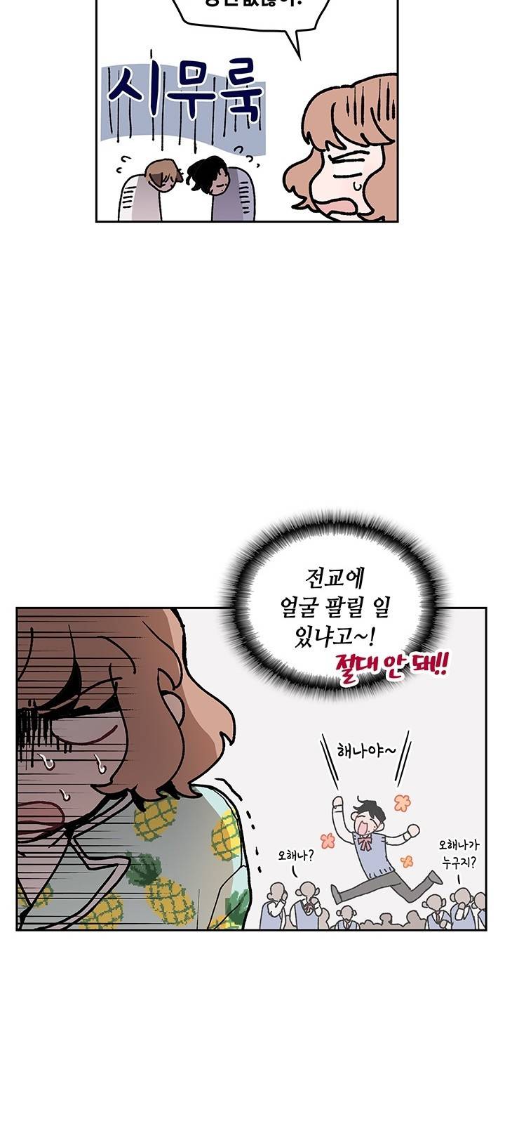 괴물신부 6화 13