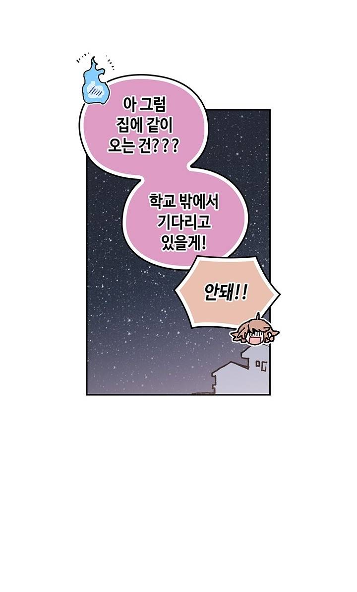 괴물신부 6화 14