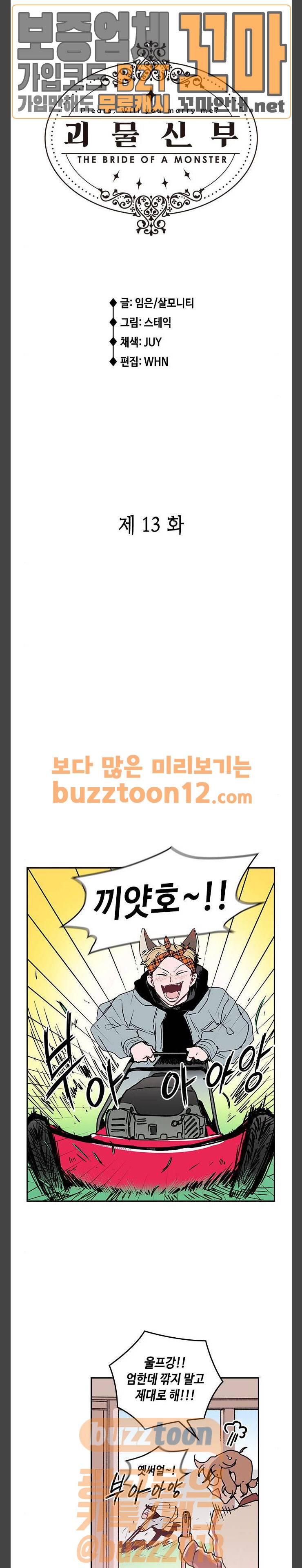 괴물신부 13화 1