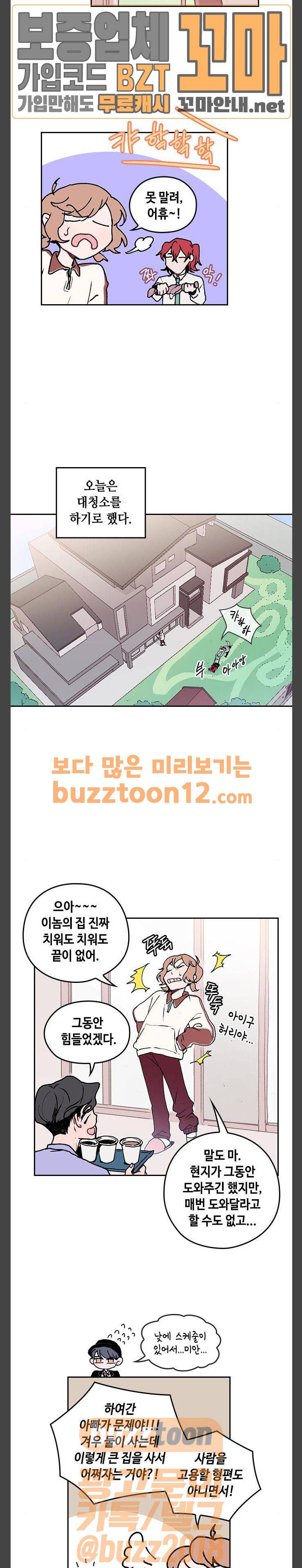 괴물신부 13화 2