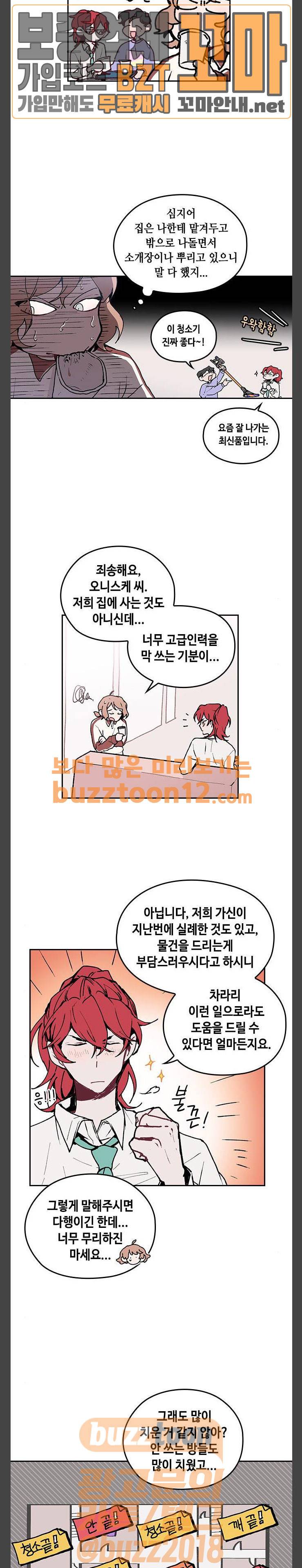 괴물신부 13화 3