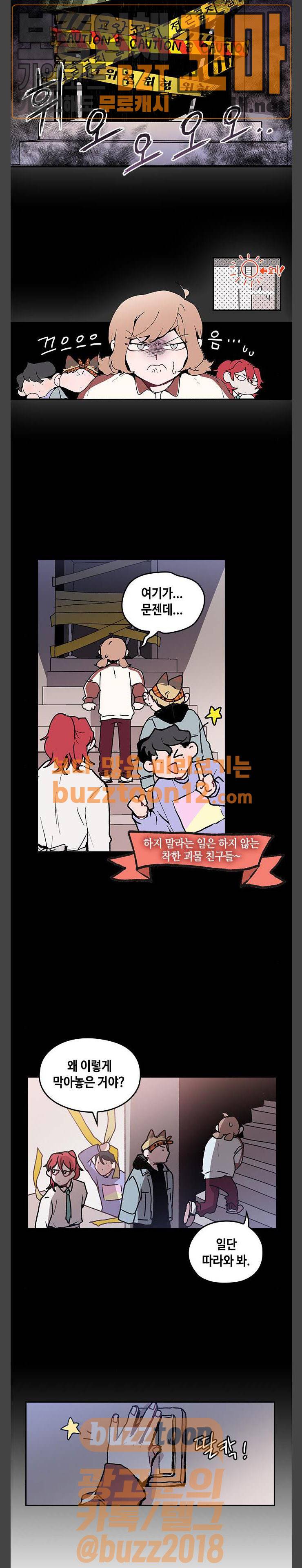 괴물신부 13화 5