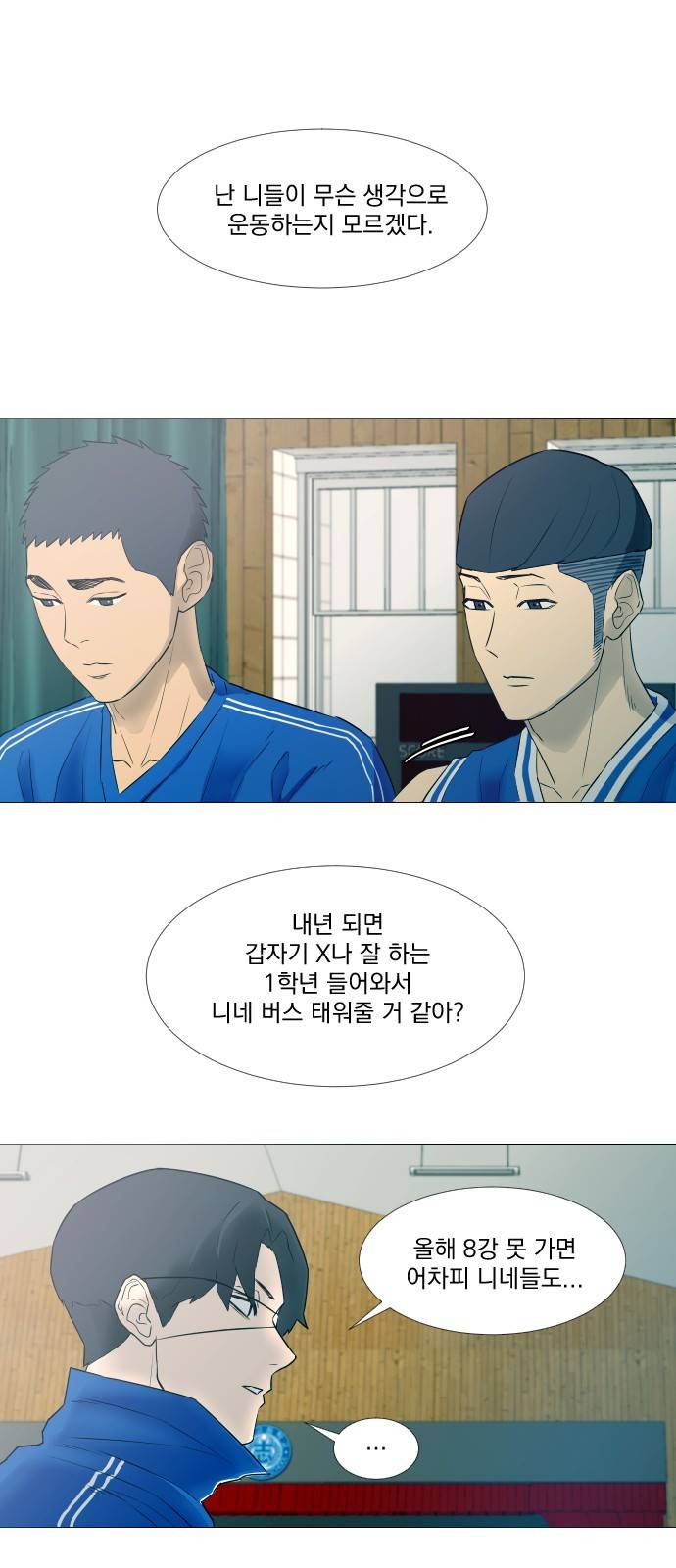 가비지타임 8화 2