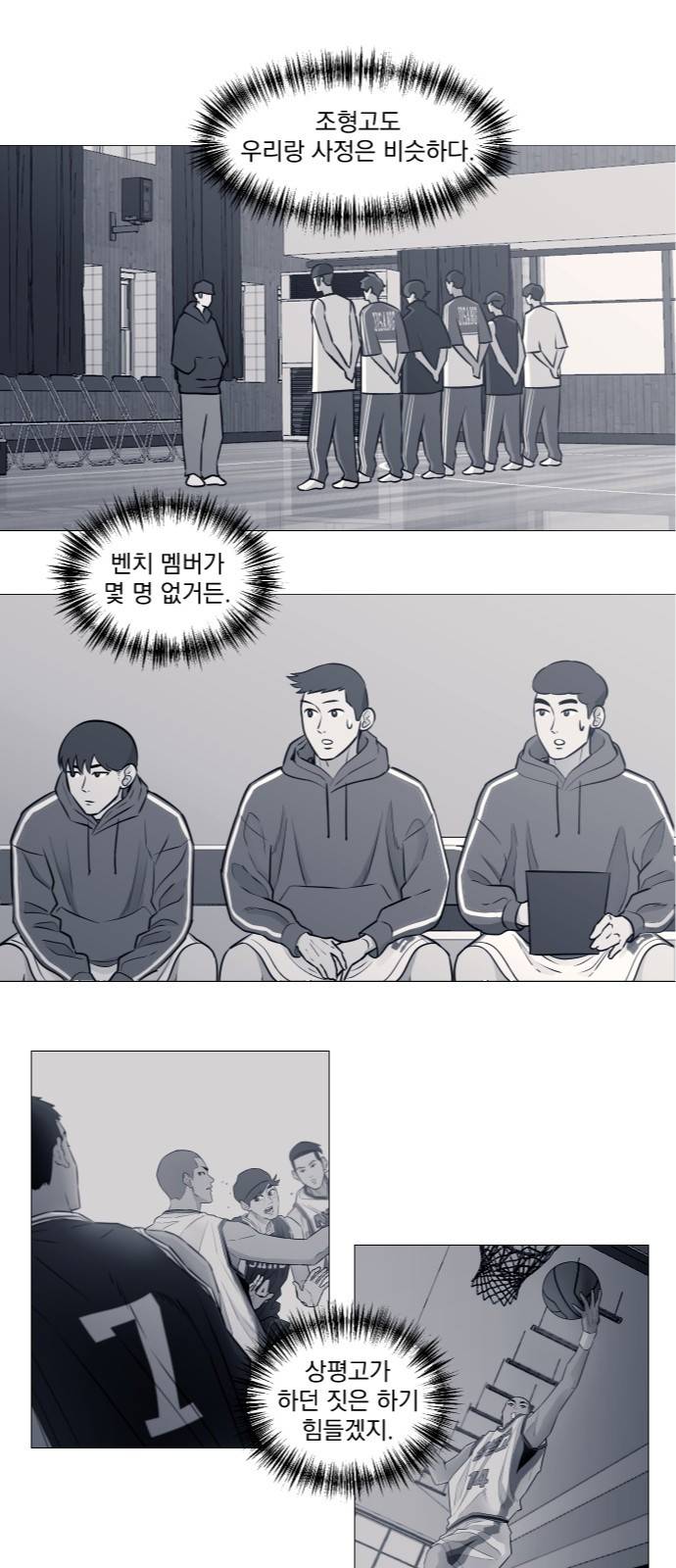 가비지타임 18화 2