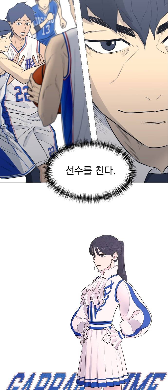 가비지타임 18화 4