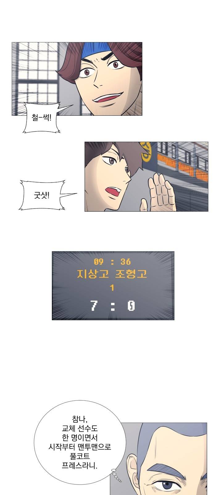 가비지타임 18화 16