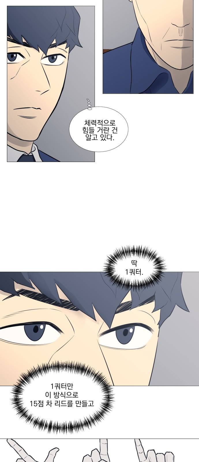 가비지타임 18화 17