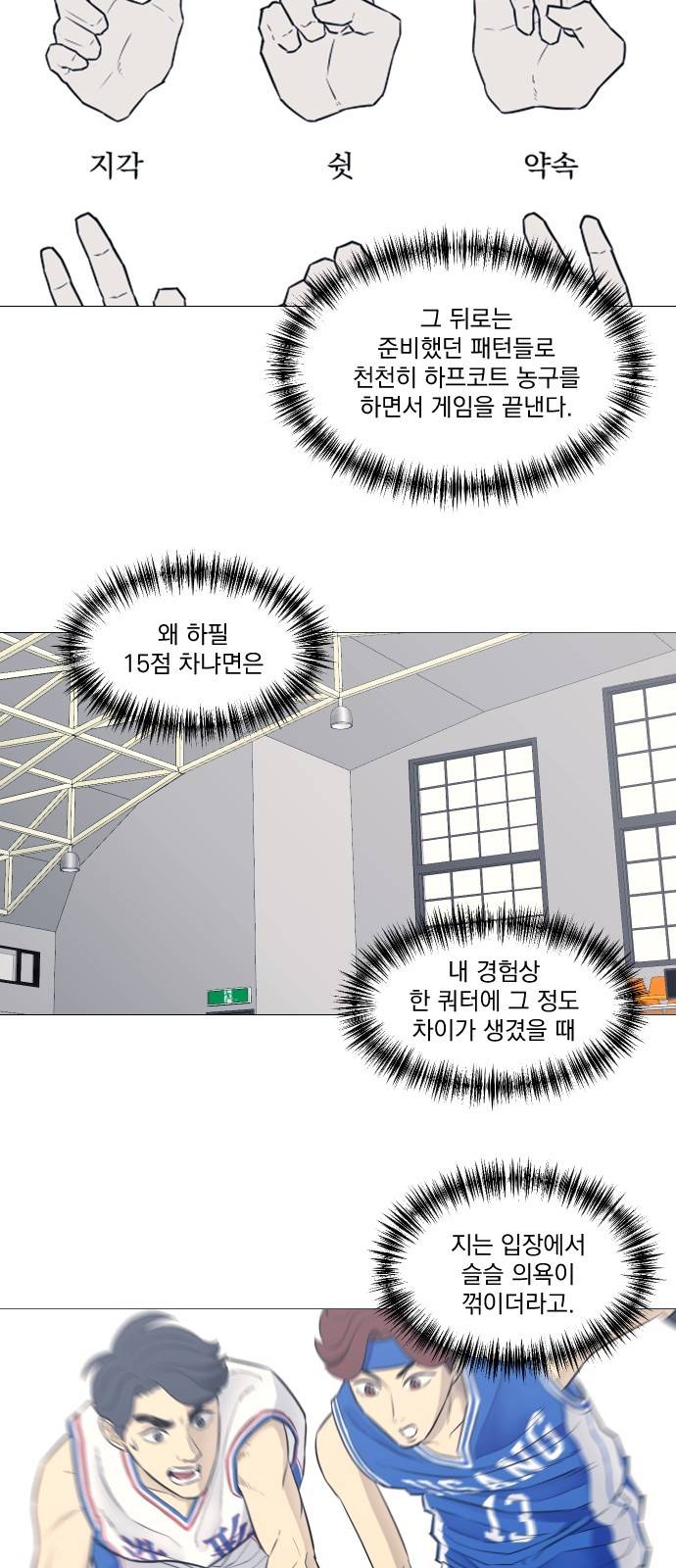 가비지타임 18화 18