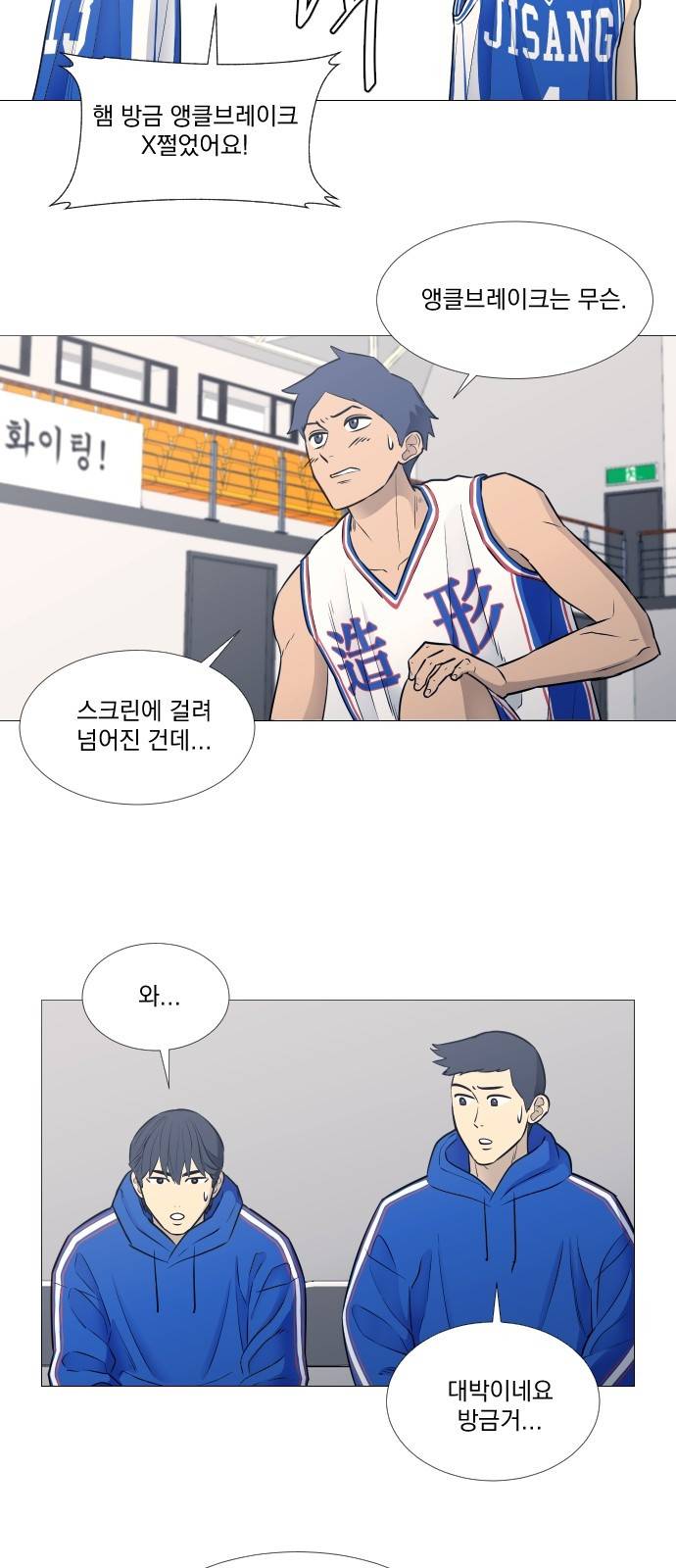 가비지타임 18화 24