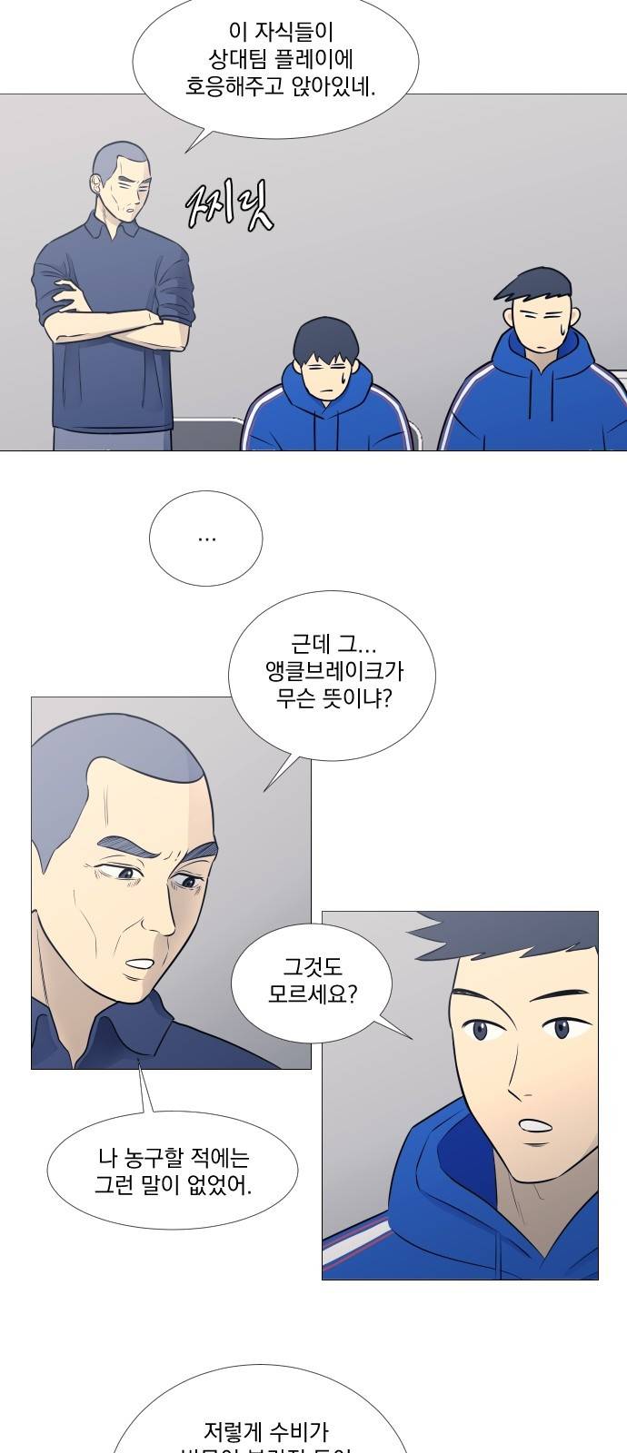 가비지타임 18화 25