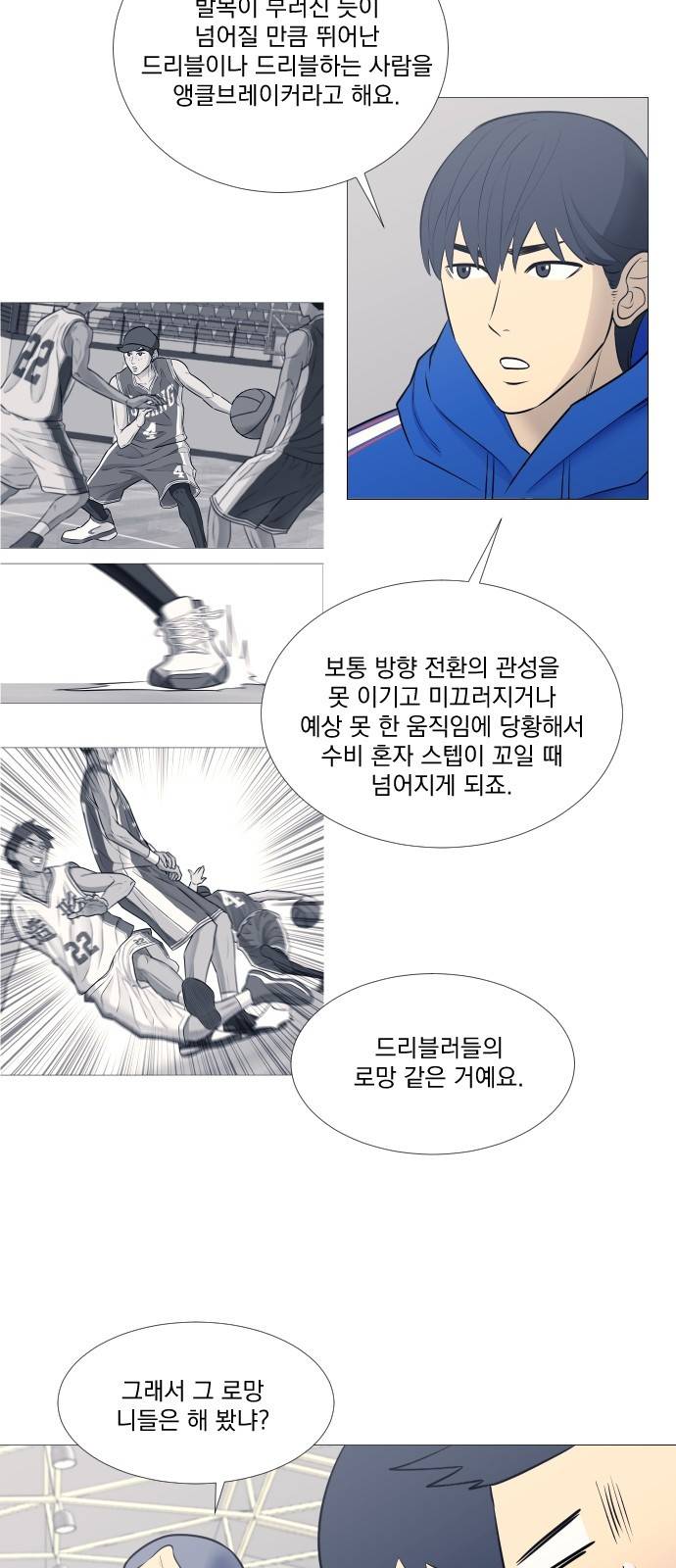 가비지타임 18화 26
