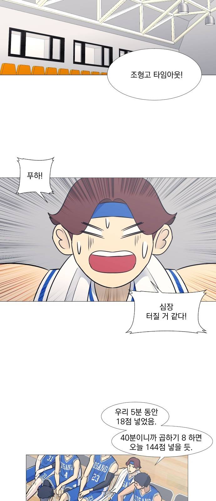 가비지타임 18화 29