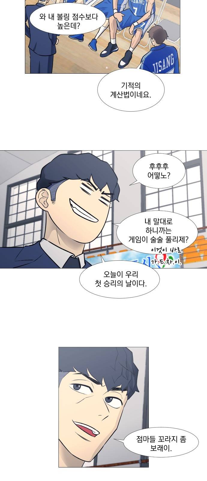 가비지타임 18화 30