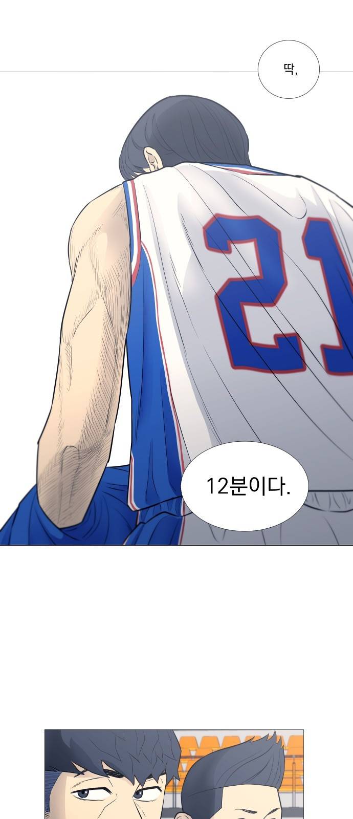 가비지타임 18화 33