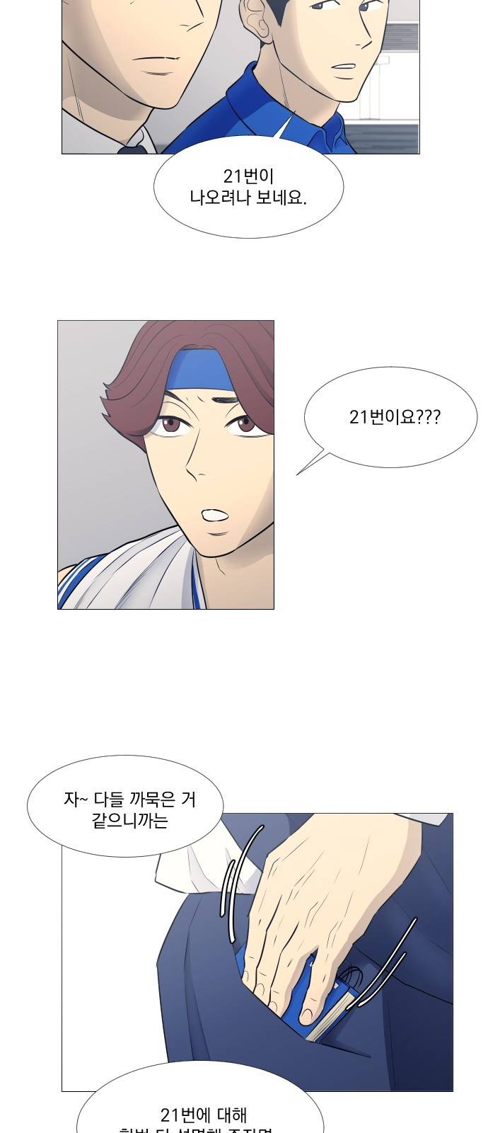 가비지타임 18화 34