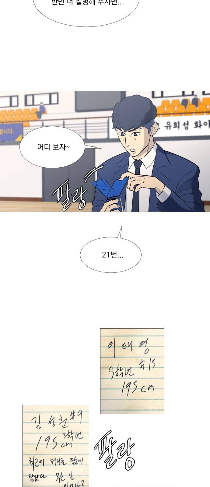 가비지타임 18화 35