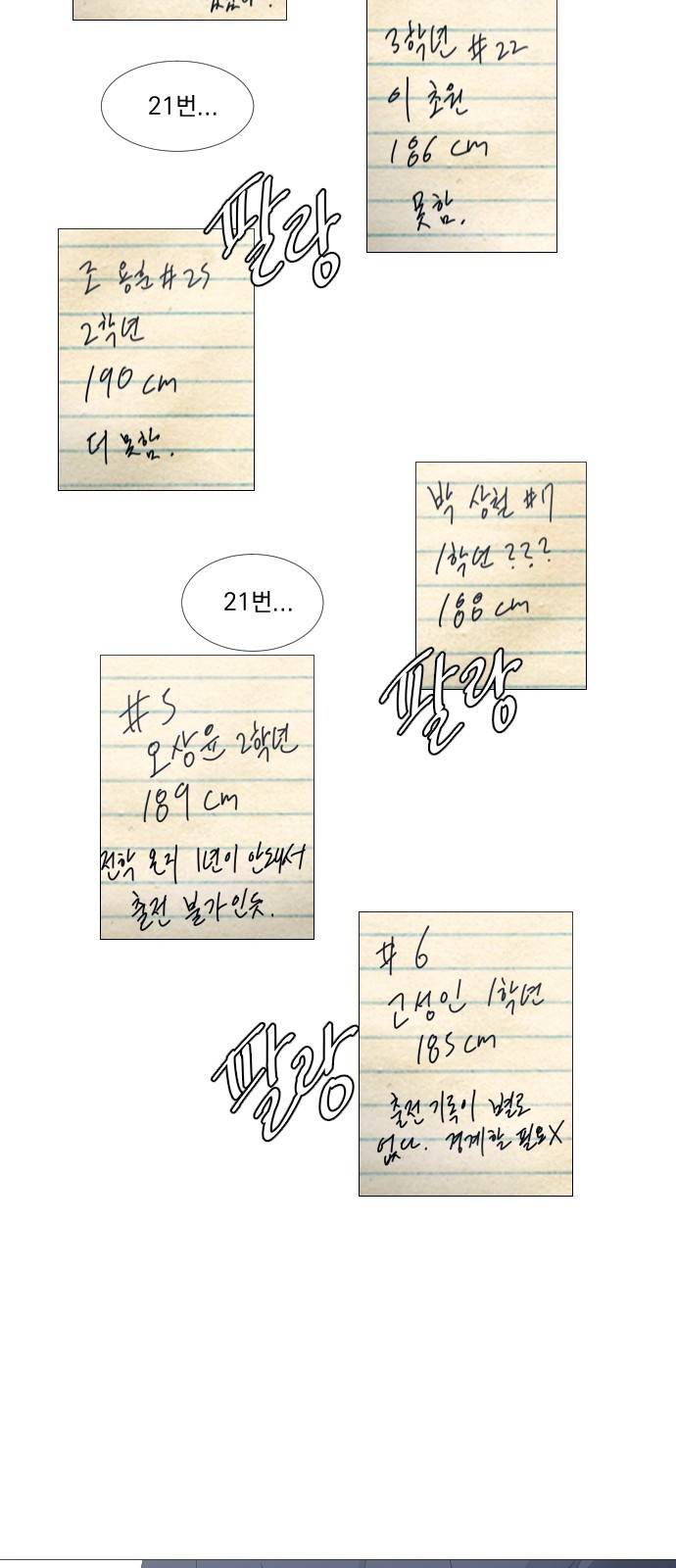 가비지타임 18화 36